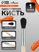 Кисть для рисования, белка, № 7, Calligrata, круглая, деревянная ручка