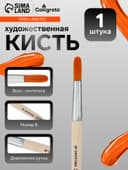 Кисть для рисования, синтетика, № 8, Calligrata, круглая, деревянная ручка