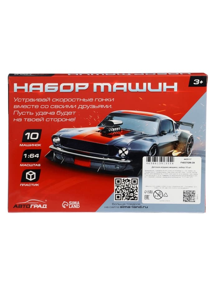 Машинки гоночные «Супергонщик», набор 10 шт., 1:64