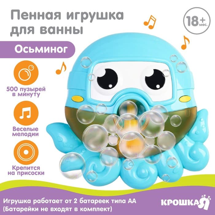 Игрушка для ванны Крошка Я ZABIAKA «Осьминог», пузыри, на присоске, от 1.5 лет
