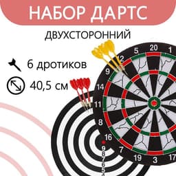 Набор для дартса, мишень d=40.5 см, 6 дротиков