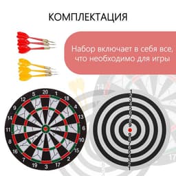 Набор для дартса, мишень d=40.5 см, 6 дротиков