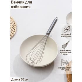 Венчик для взбивания «Стандарт», 30×6.5 см, нержавеющая сталь, серебристый