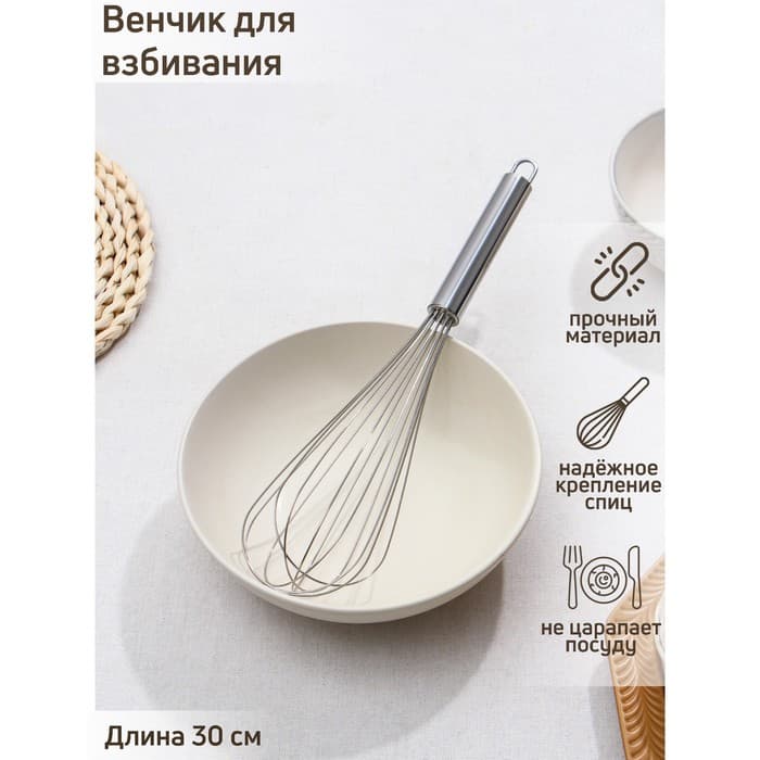 Венчик для взбивания Доляна «Стандарт», 30×6.5 см, нержавеющая сталь, серебристый