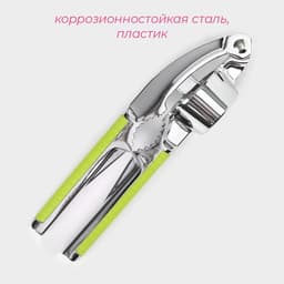 Пресс для чеснока Доляна «Велес», 16.5 см, салатовый