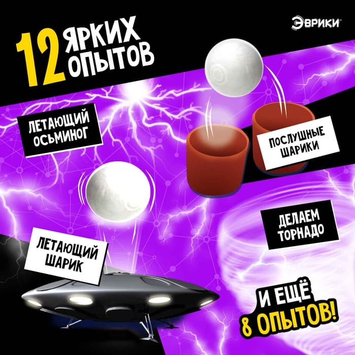Набор для опытов «Магия физики», 12 опытов