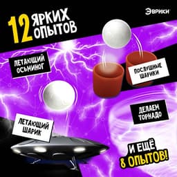 Набор для опытов «Магия физики», 12 опытов