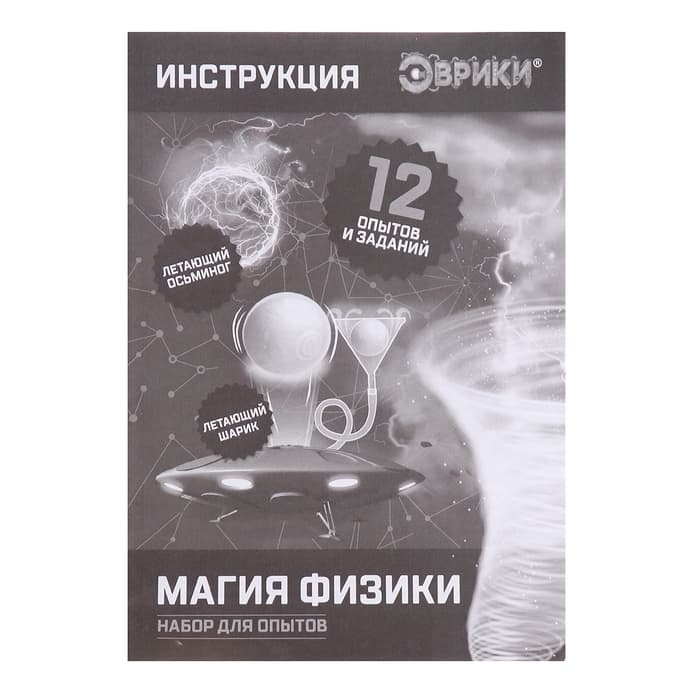 Набор для опытов «Магия физики», 12 опытов