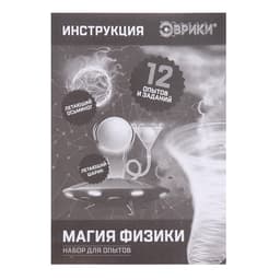 Набор для опытов «Магия физики», 12 опытов