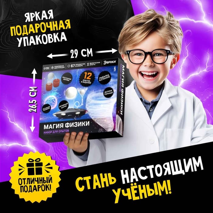 Набор для опытов «Магия физики», 12 опытов
