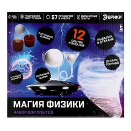 Набор для опытов «Магия физики», 12 опытов