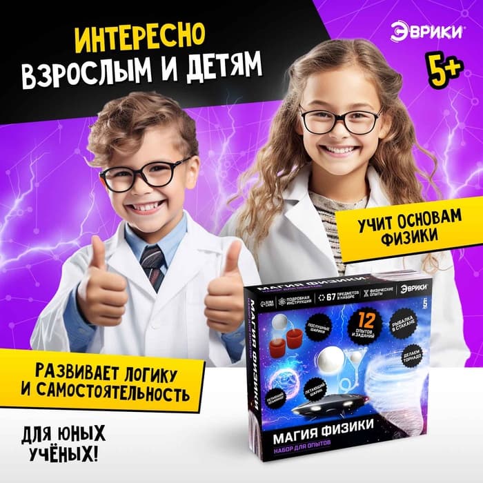 Набор для опытов «Магия физики», 12 опытов