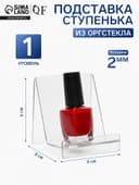 Горка на одну ступеньку 8×8×6 см, оргстекло 2 мм, В ЗАЩИТНОЙ ПЛЁНКЕ