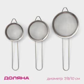 Набор сит Доляна, 3 шт., d=7 см, 8 см, 10 см