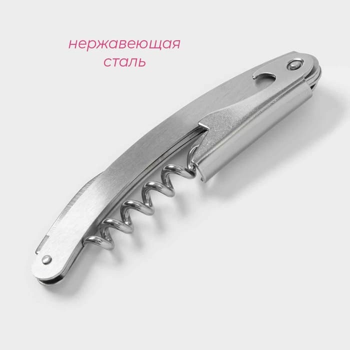 Штопор для вина складной Доляна Steel, h=11 см, серебристый