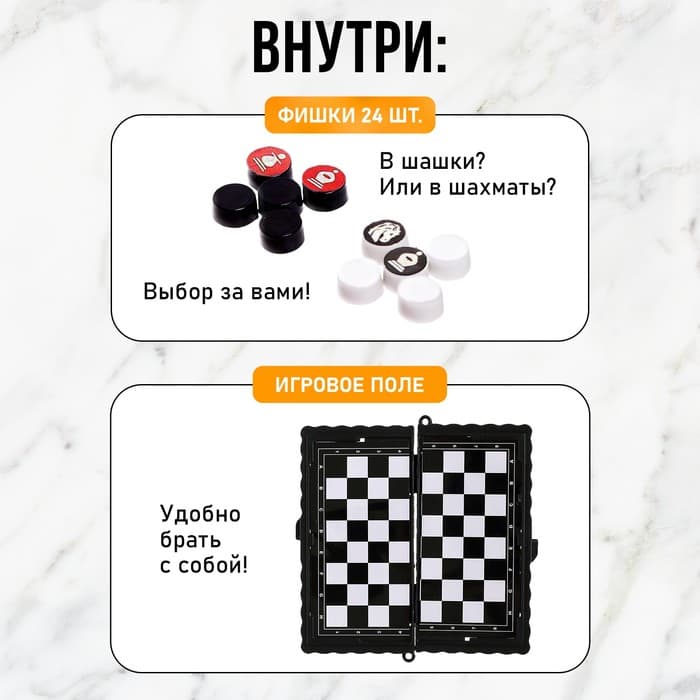 Настольная игра «Шашки, шахматы», 2 в 1, на магнитах, 4+