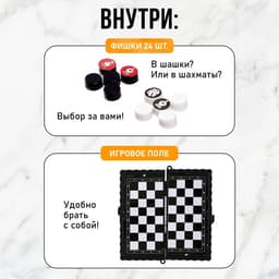Настольная игра «Шашки, шахматы», 2 в 1, на магнитах, 4+