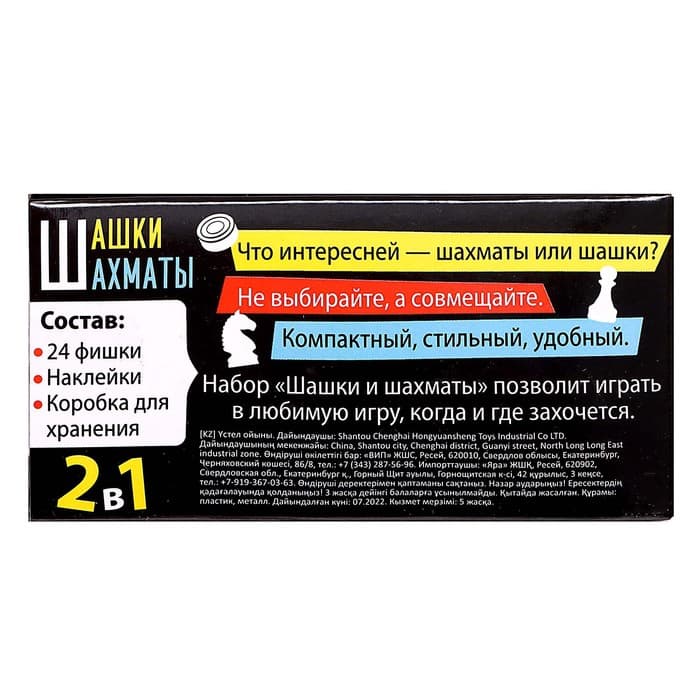 Настольная игра «Шашки, шахматы», 2 в 1, на магнитах, 4+
