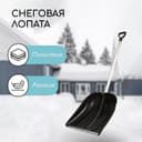 Лопата для уборки снега, пластиковый ковш 410×418 мм, оцинкованная планка, алюминиевый черенок, «Метель»