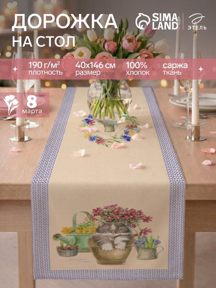 Дорожка на стол «Этель. Уютные коты», 40×146 см, 100% хлопок, саржа 190 г/м², бежевая/синяя