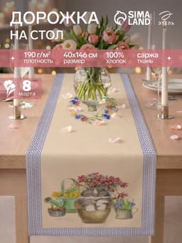 Дорожка на стол «Этель. Уютные коты», 40×146 см, 100% хлопок, саржа 190 г/м², бежевая/синяя