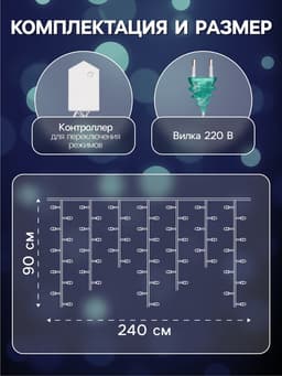 Гирлянда «Бахрома» 2.4×0.9 м с насадками «Сердце», IP20, прозрачная нить, 186 LED, свечение белое, 8 режимов, 220 В