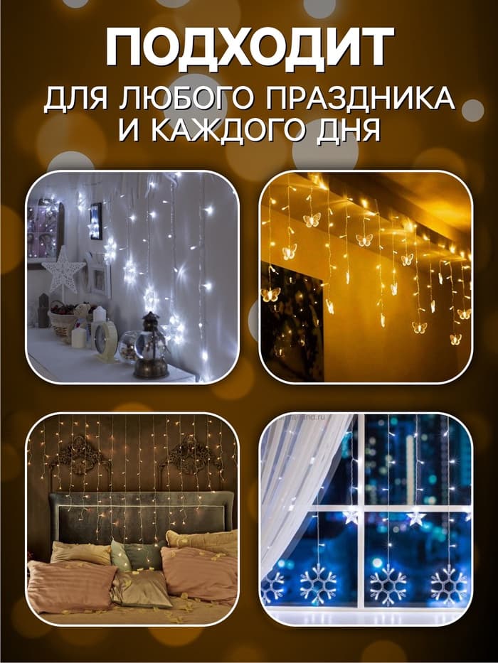 Гирлянда «Бахрома» 2.4×0.9 м с насадками «Сердце», IP20, прозрачная нить, 186 LED, свечение тёплое белое, 8 режимов, 220 В