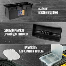 Ящик для инструмента ТУНДРА, 13", 320×175×160 мм, пластиковый, два органайзера