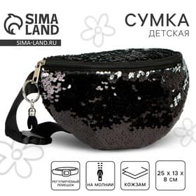 Сумка детская поясная для девочки с пайетками, чёрная