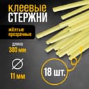 Стержни клеевые ТУНДРА, 11×300 мм, 0.5 кг (18 шт.)
