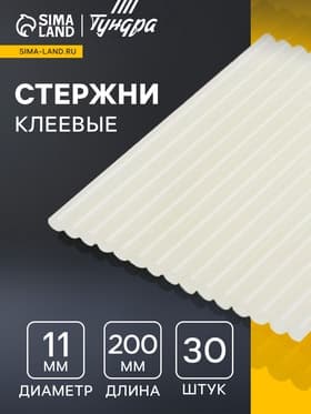 Стержни клеевые ТУНДРА, 11×200 мм, 30 шт.