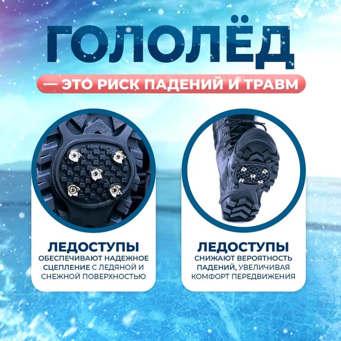 Ледоступы 5 шипов размер 36-47