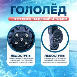 Ледоступы 5 шипов размер 36-47