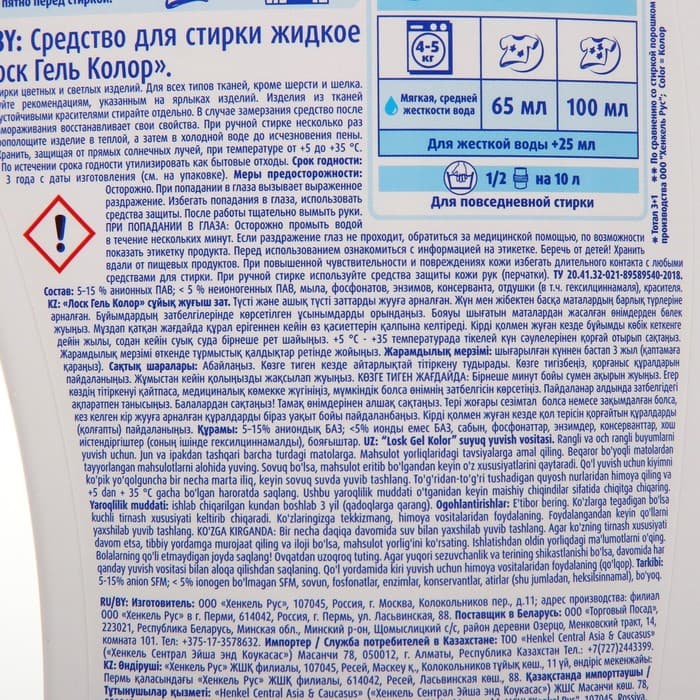 Жидкое средство для стирки Losk Color, гель, для цветных тканей, 1.3 л