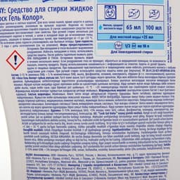 Жидкое средство для стирки Losk Color, гель, для цветных тканей, 1.3 л