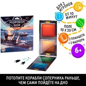 Настольная стратегическая игра «Морской бой. Классика», 6+