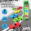 Машинки «Гонка», 6 шт.