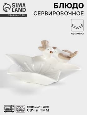 Блюдо сервировочное «Голубки на цветочке», 14×15×5 см, керамика, белое
