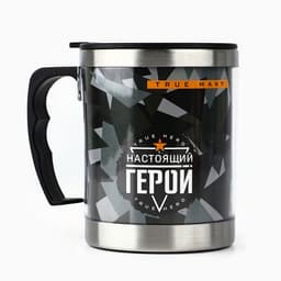Термокружка «Настоящий герой»: 400 мл, сохраняет тепло 2 ч