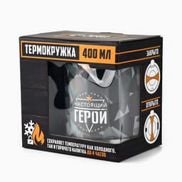 Термокружка «Настоящий герой»: 400 мл, сохраняет тепло 2 ч