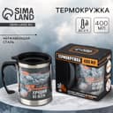 Термокружка True man: 400 мл, сохраняет тепло 2 ч