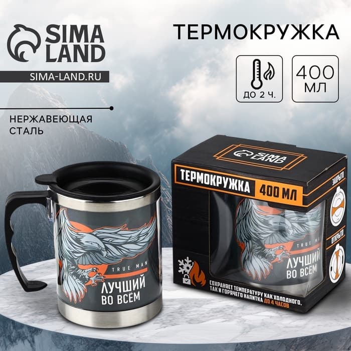 Термокружка True man: 400 мл, сохраняет тепло 2 ч
