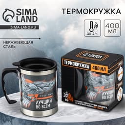 Термокружка True man: 400 мл, сохраняет тепло 2 ч