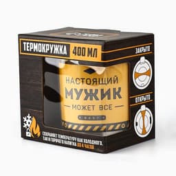 Термокружка «Настоящий мужик», 400 мл
