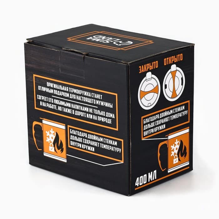 Термокружка «Настоящий мужик», 400 мл