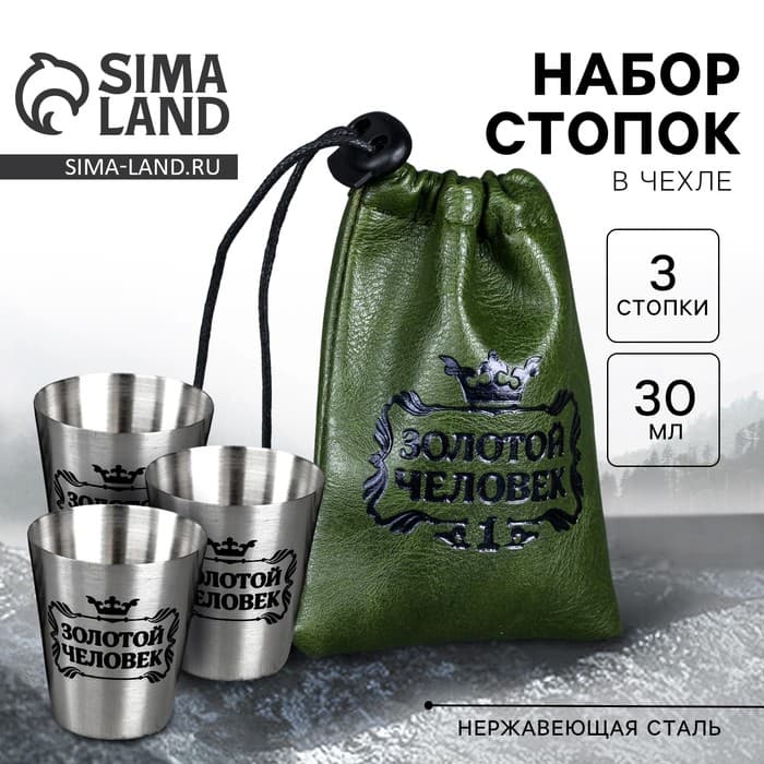 Стопки в чехле «Золотой человек», набор 3 шт. × 30 мл