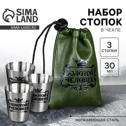 Стопки в чехле «Золотой человек», набор 3 шт. × 30 мл