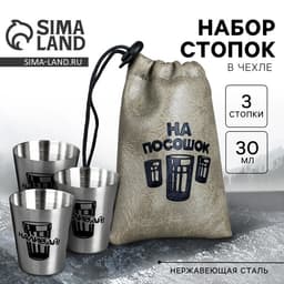 Стопки в чехле «На посошок», набор 3 шт. × 30 мл