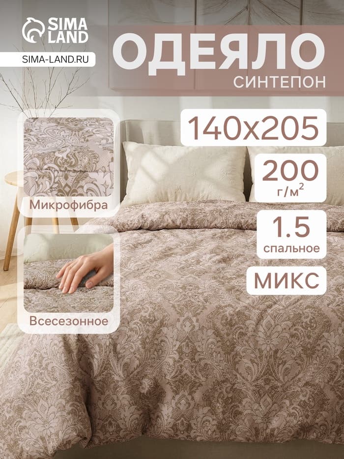 Одеяло 1.5 сп. «Эконом», размер 140×205 см, синтепон, МИКС