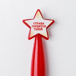 Ручка шариковая синяя паста 1.0 мм «Настоящий герой»